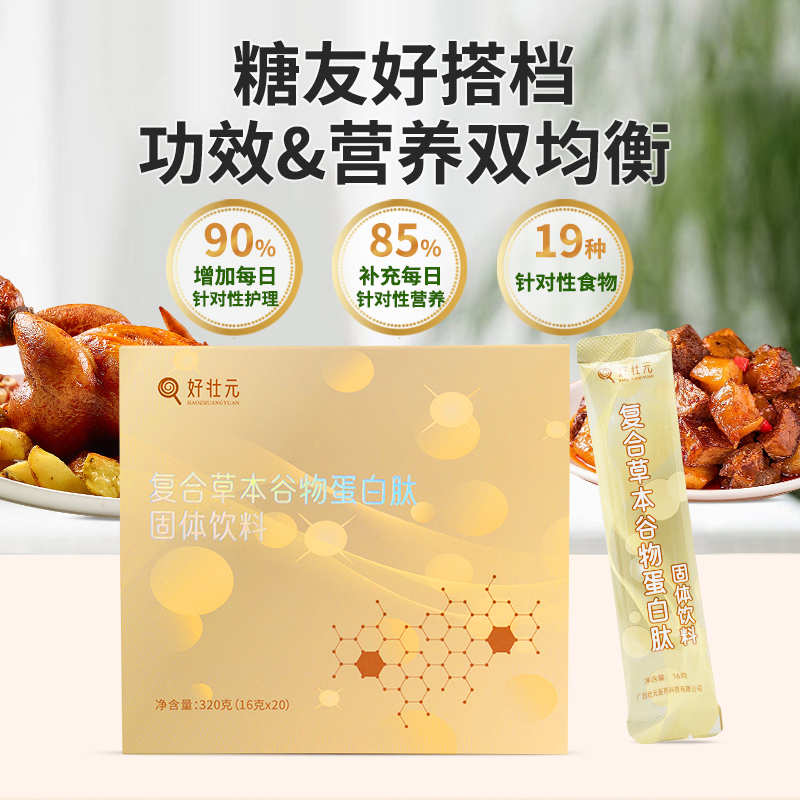 糖友好搭档，功效营养双均衡—复合草本谷物蛋白肽固体饮料