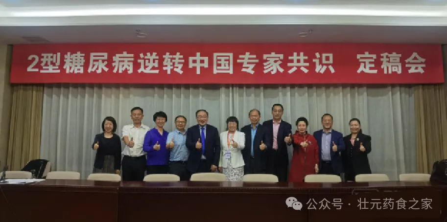 好壮元糖尿病逆转服务项目