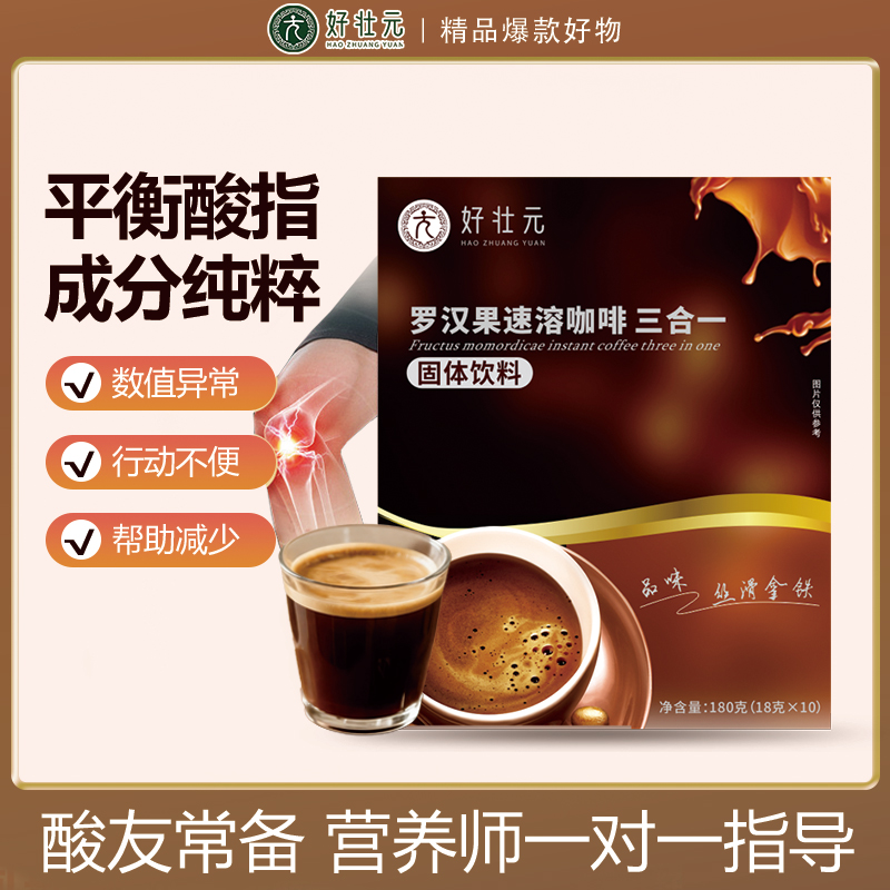 降尿酸咖啡，罗汉果速溶咖啡（三合一）固体饮料降尿酸