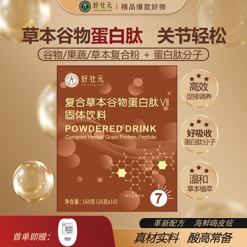 降尿酸蛋白肽主食，VII复合草本谷物蛋白肽降高尿酸辅助调节痛风关节痛