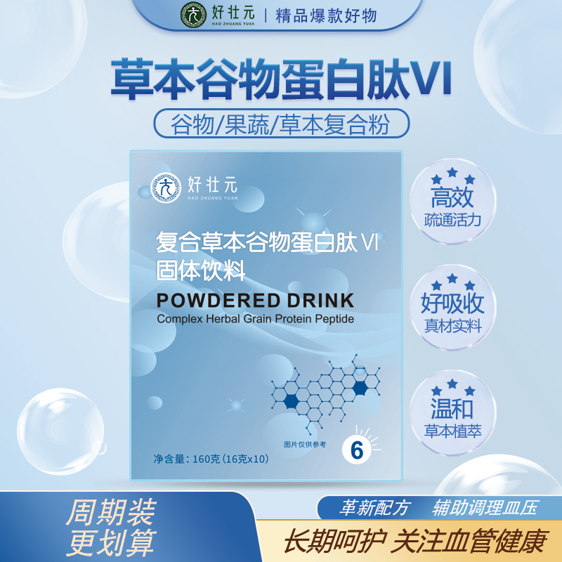 降血压代餐主食，VI复合草本谷物蛋白肽调节高血压辅助降血压睡眠